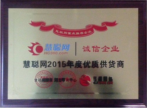 2015年度優(yōu)質(zhì)供貨商