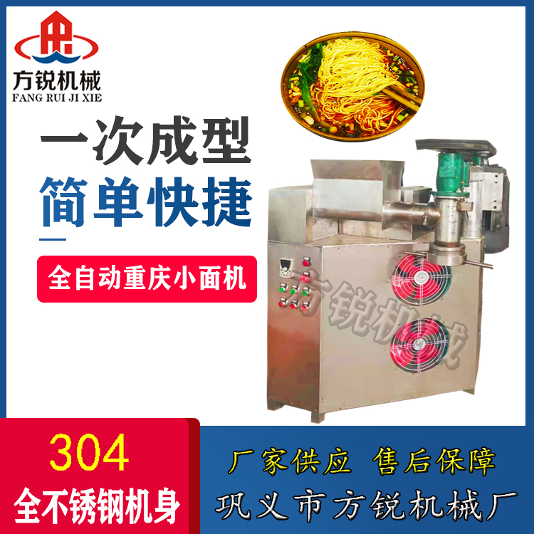 重慶小面機(jī) 重慶小面機(jī)