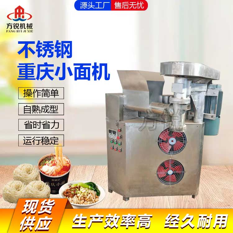 重慶小面機(jī) 重慶小面機(jī)