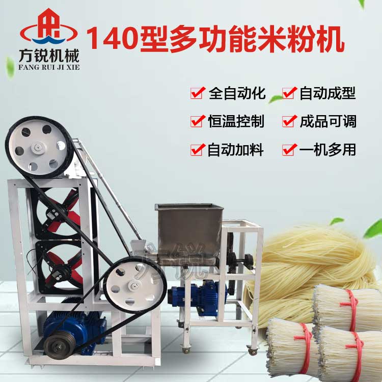 多功能米線機 多功能米線機