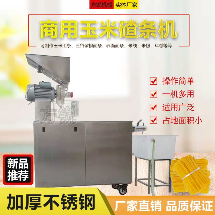 多功能米粉機