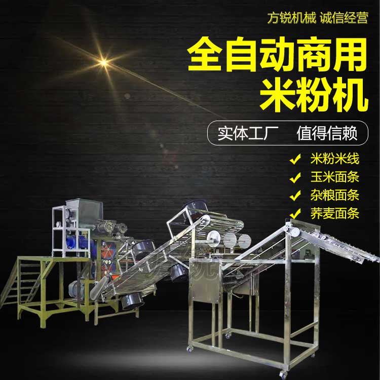 多功能米粉機(jī) 多功能米粉機(jī)