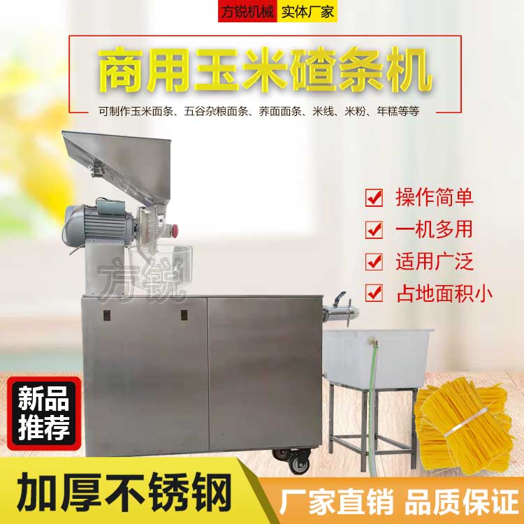 新款米線生產(chǎn)機(jī)械