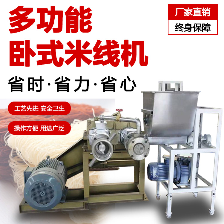 多功能米粉機(jī) 多功能米粉機(jī)