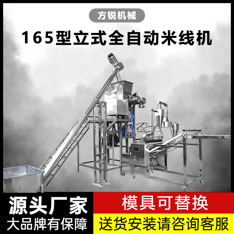全自動(dòng)米線機(jī)