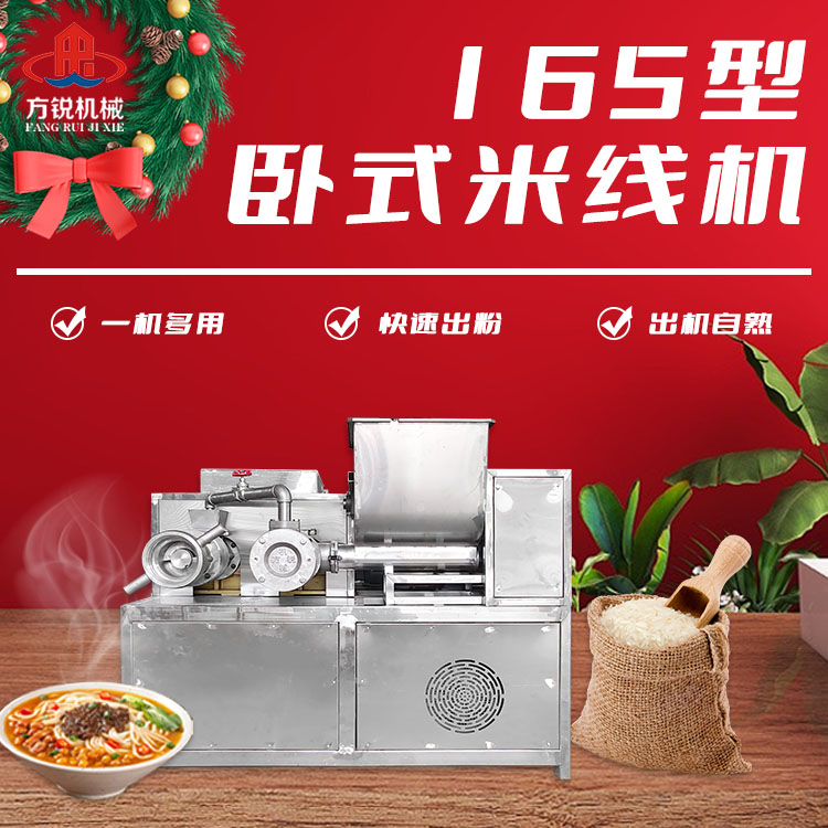 全自動(dòng)米線機(jī)