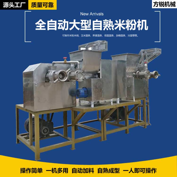 米線機(jī) 米線機(jī)